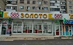 585 Ломбард (ulitsa Nemirovicha-Danchenko, 78Ак3), pawnshop