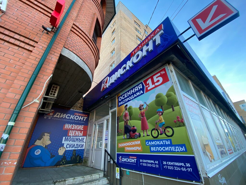 Thrift store Дисконт Техника, Smolensk, photo