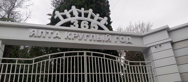 Ялта – круглый год — фото 47