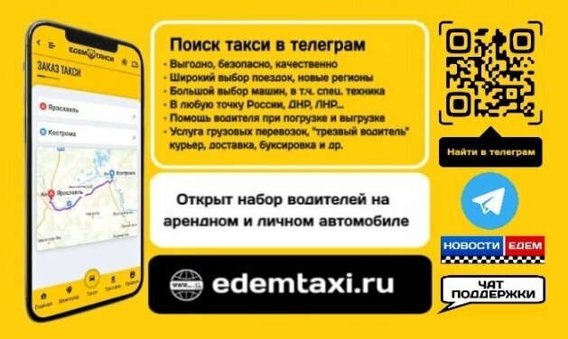Taxi Едем, Yaroslavl, photo