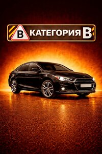 Фото 5 автошколы «Профи-Драйв»