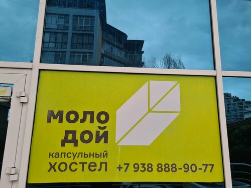 Хостел Молодой в Сочи