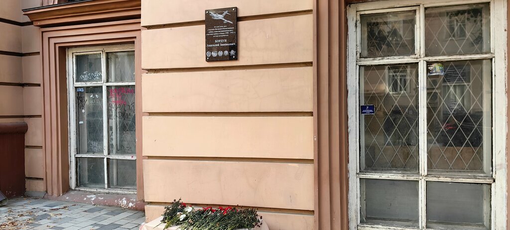 Memorial plaque, foundation stone А.З. Бордуну, Smolensk, photo