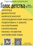 The voice of childhood (Mashinostroiteley street, 82), speech therapists