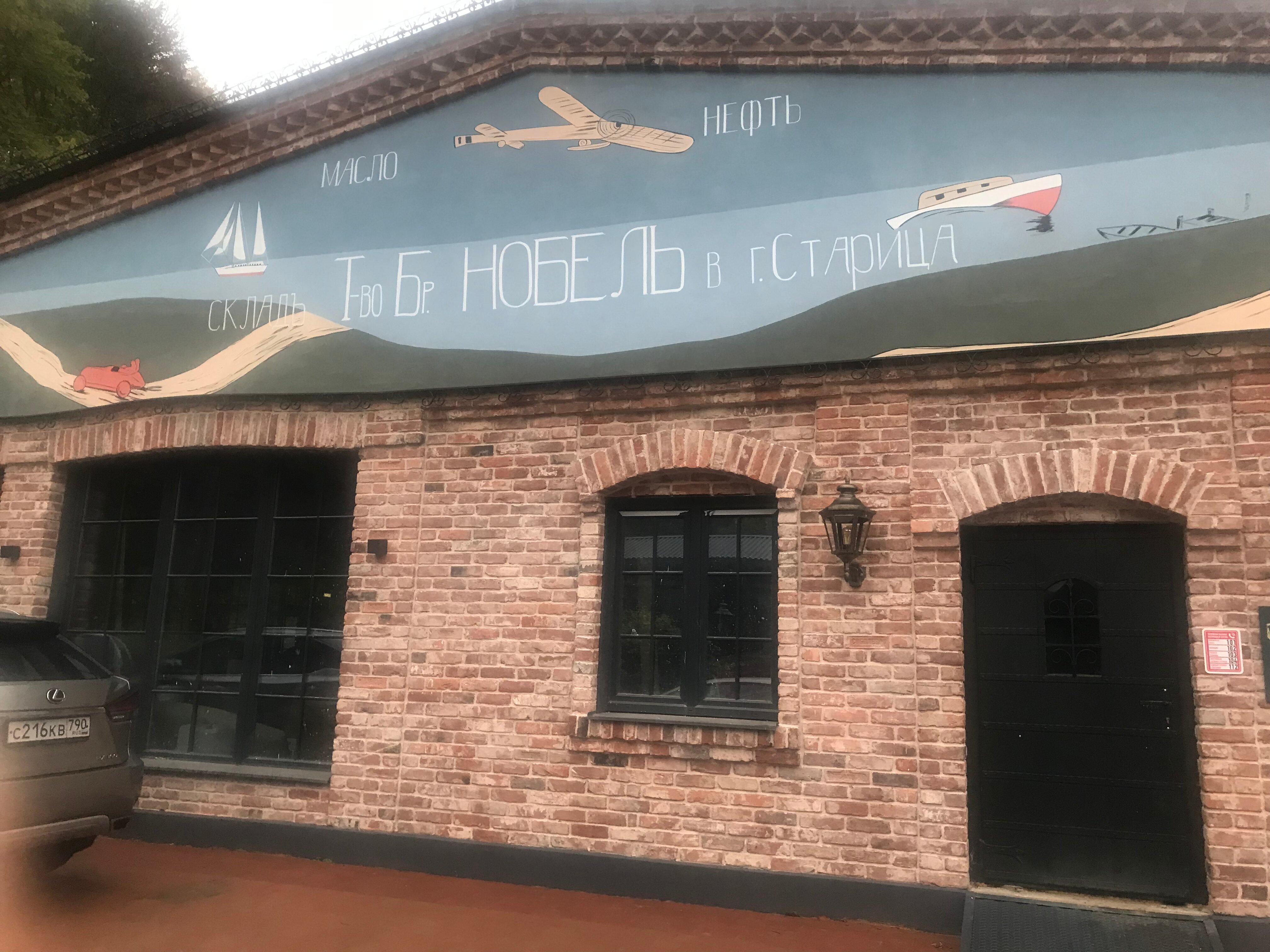 Фото Резиденция Товарищества Братьев Нобель