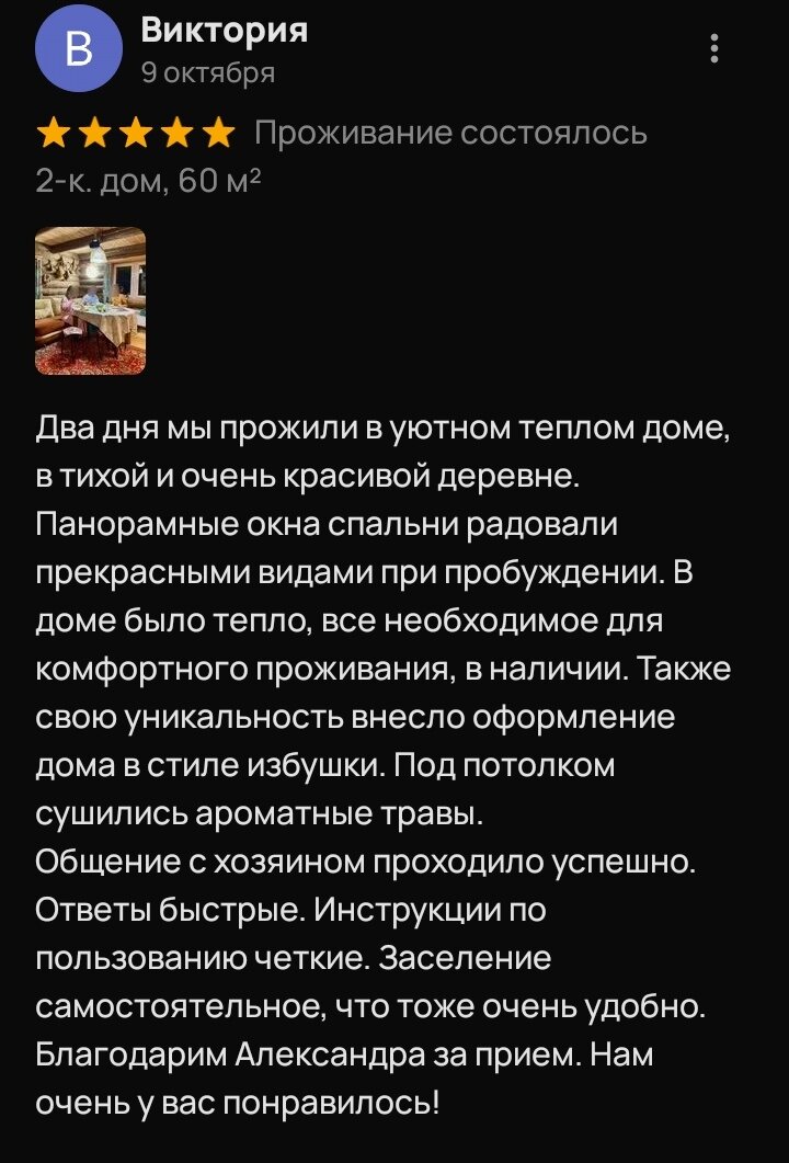 Фото Избушка Луна