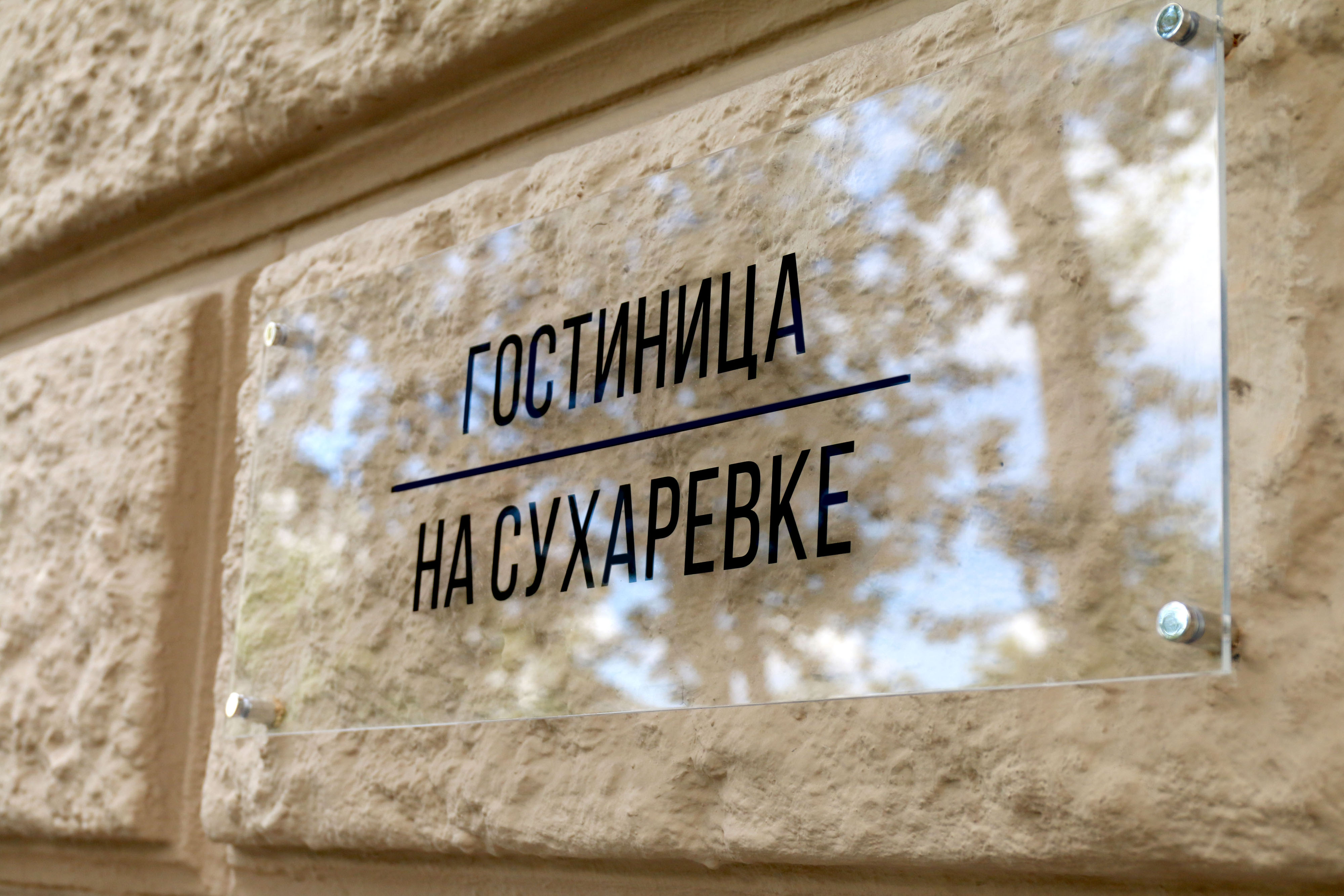 Фото На Сухаревке