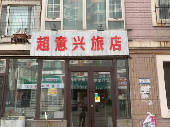 Hotel Shenyang Chaoyixing Hotel, Shenyang, photo