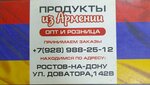 Продукты и товары из Армении (Dovatora Street, 1), grocery