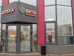 Вита (Trufanova Street, 15), pharmacy