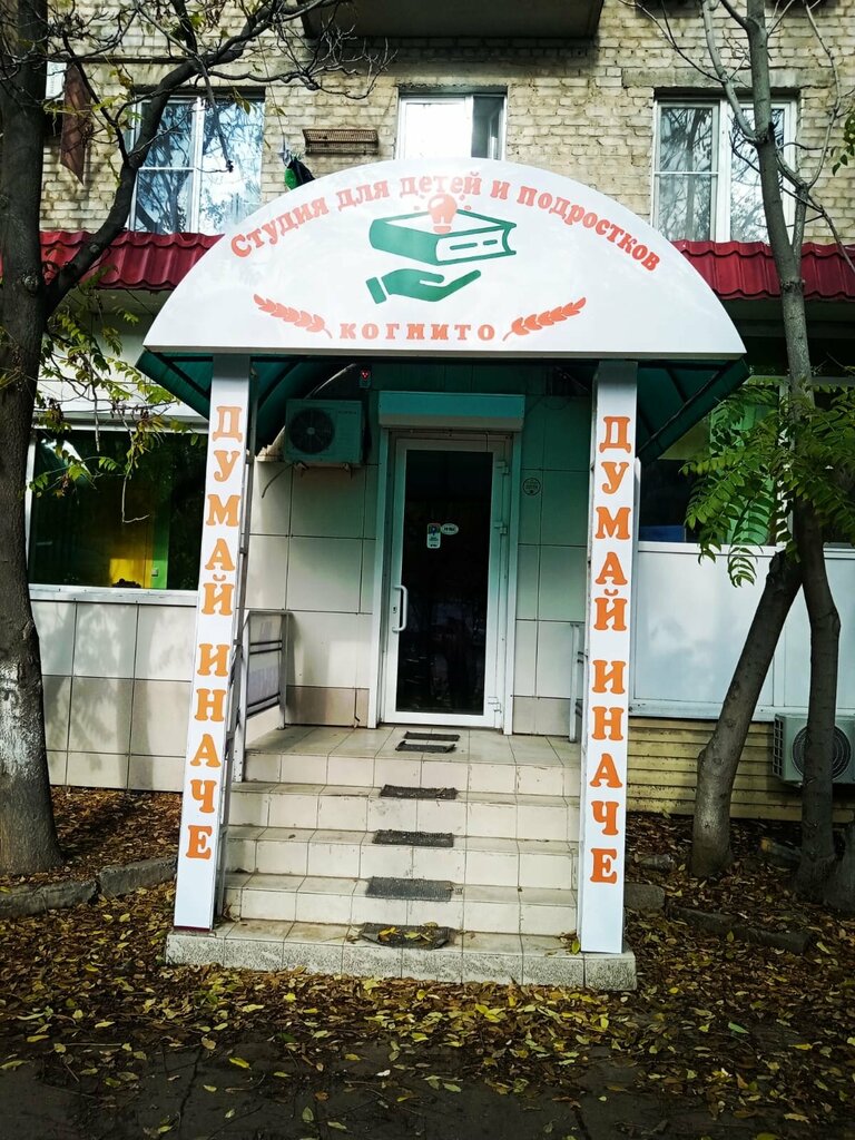 Further education Студия для детей и подростков Когнито, Astrahan, photo