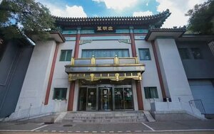 Гостиница Jade Garden Hotel Beijing