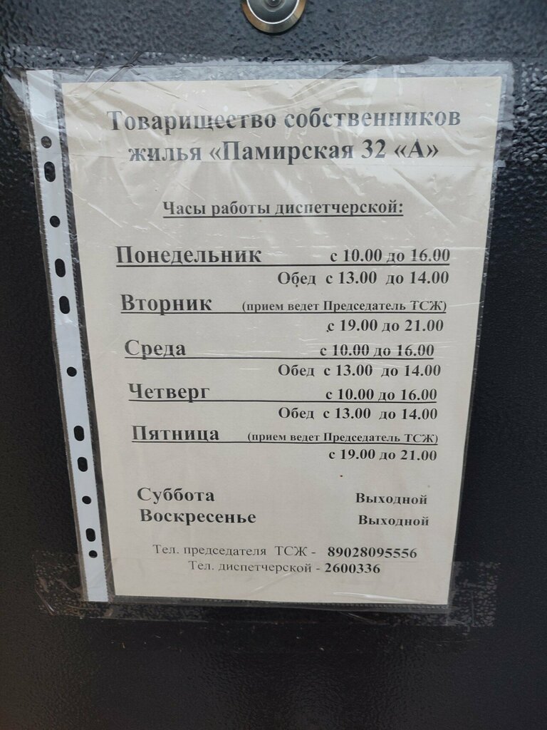 Homeowner association Товарищество собственников жилья Памирская 32а, Perm, photo