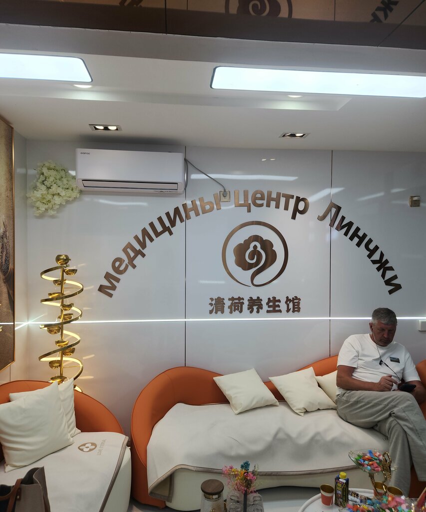 Wellness center Центр медицины Линчжи, Sanya, photo