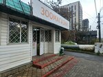 Зоомагазин (ulitsa Rozy Lyuksemburg, 53А), pet shop