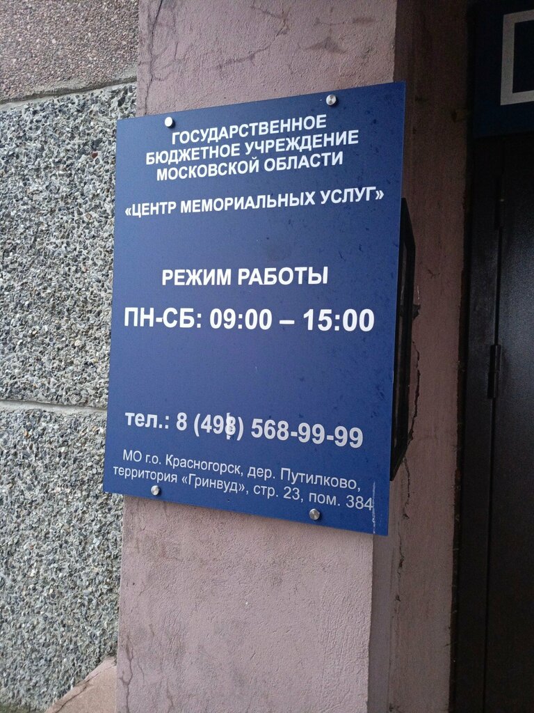 Funeral services ГБУ МО центр мемориальных услуг, Kashira, photo