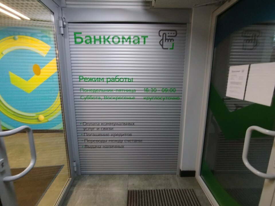 ATM СберБанк, Kaliningrad, photo