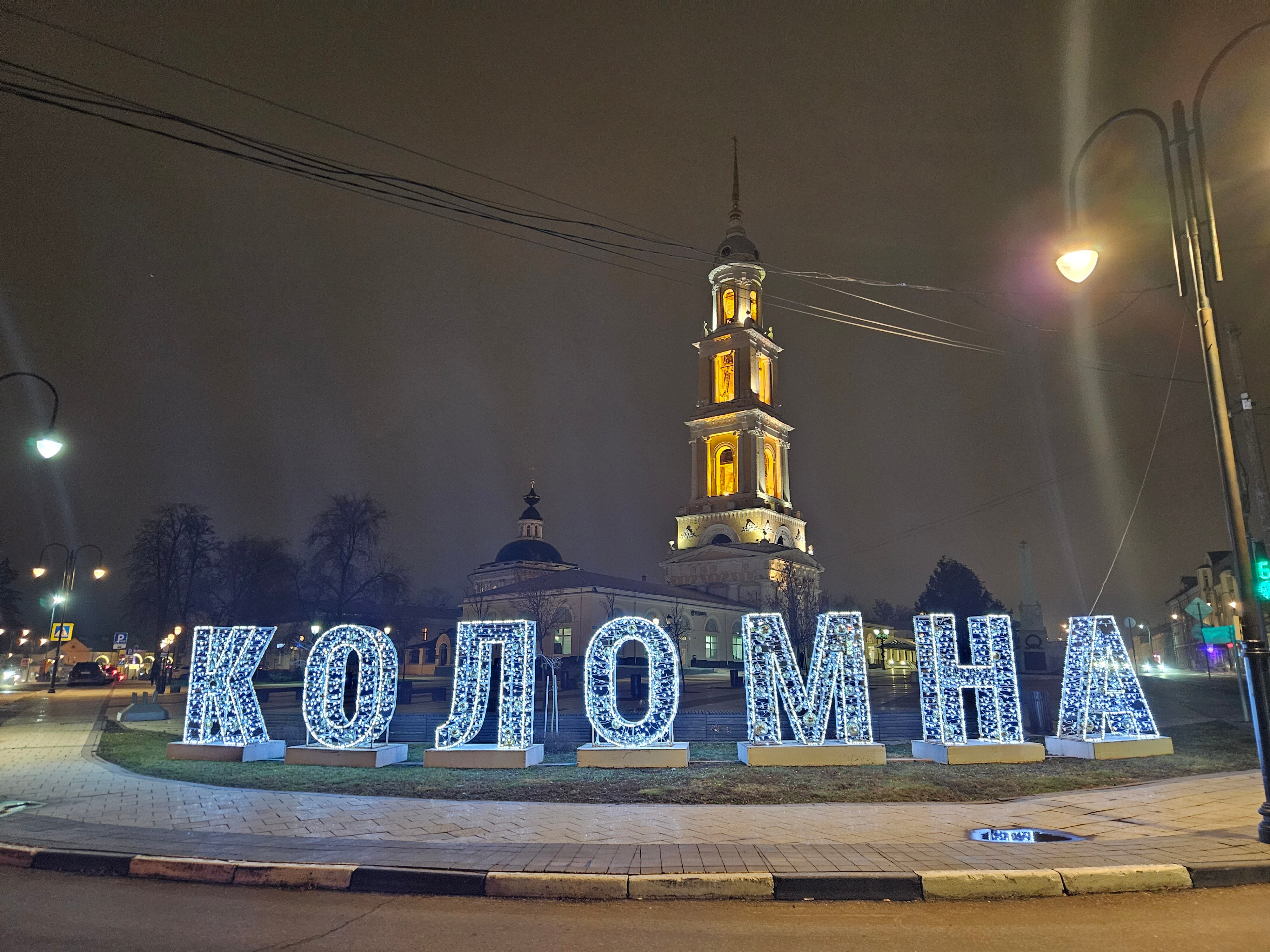 Фото Коломна