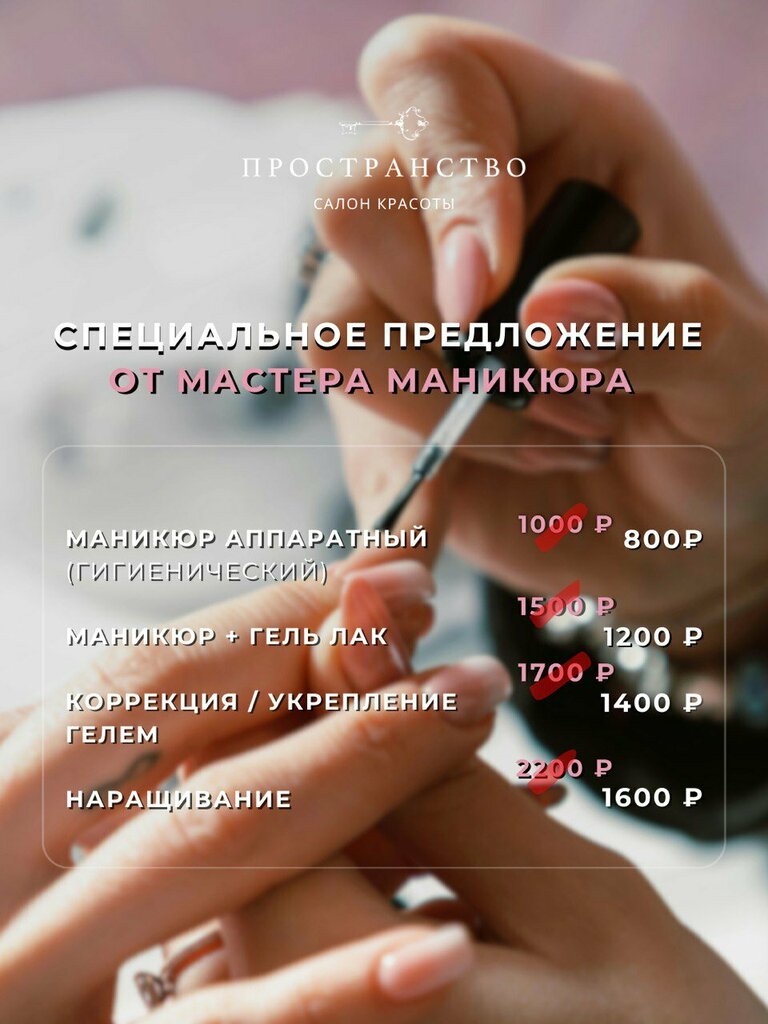 Beauty salon Prostranstvo, Yesk, photo