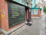 Мон Амур (Kievskaya Street, 13), hairdresser