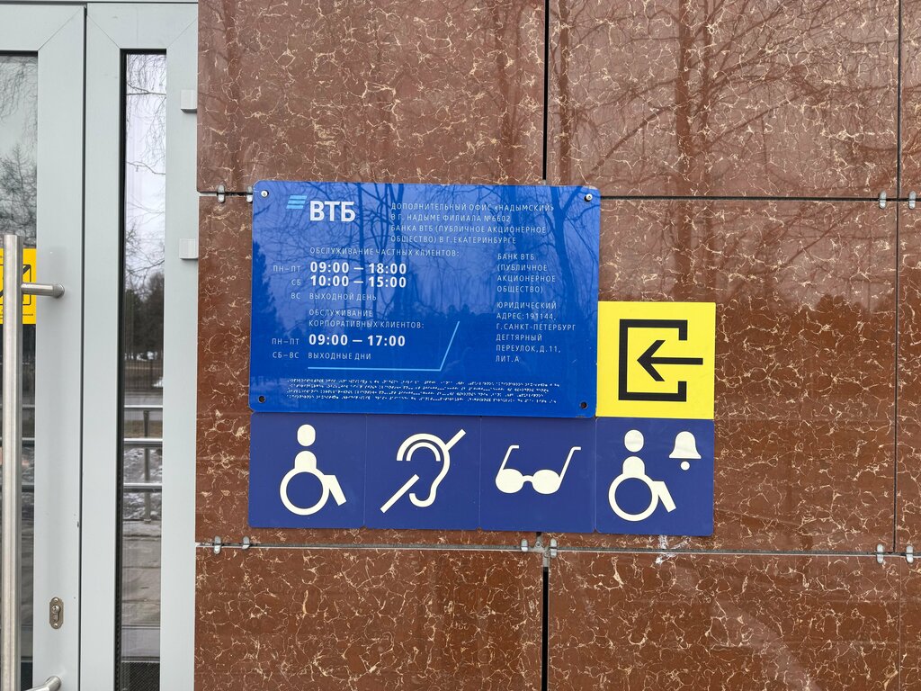 Bank Vtb Bank, Nadym, photo