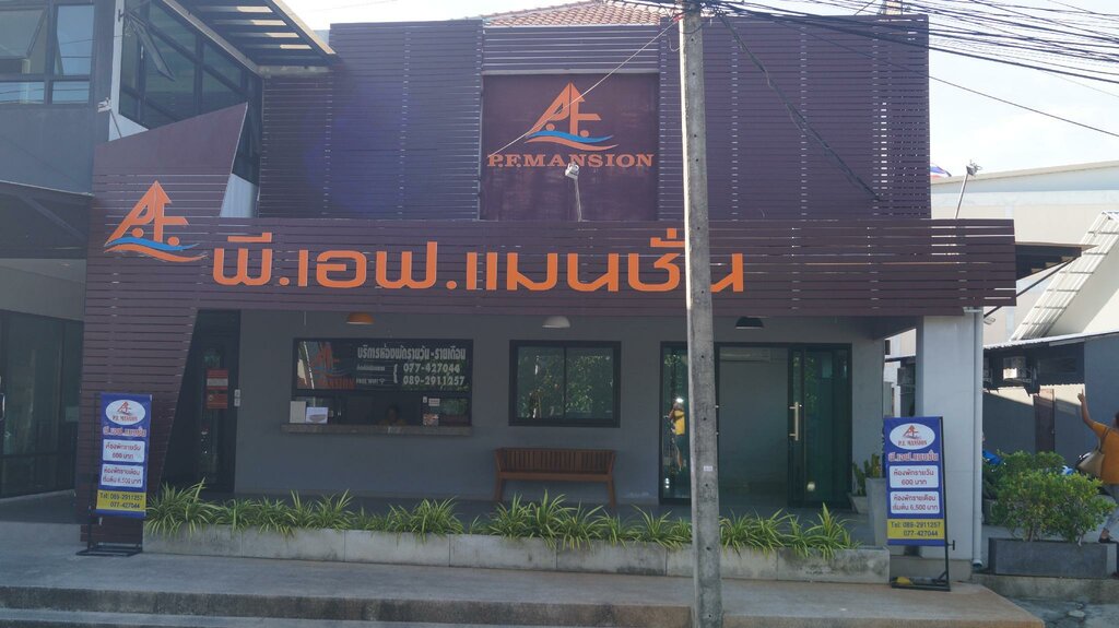 Hotel P. F Mansion, Samui, photo