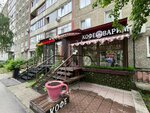 Кофе варим (Parkovy Avenue, 13) ، مقهى