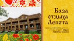 Baza otdykha Lepota (selo Andreyevka, Lugovaya ulitsa, 16), resort