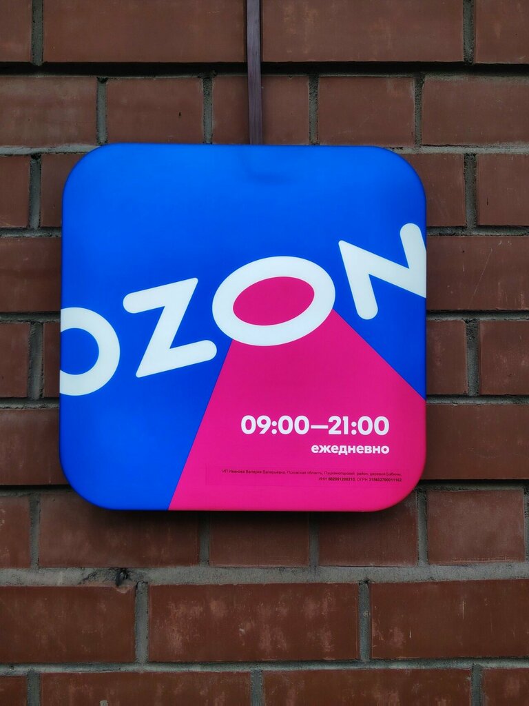 Point of delivery Ozon, Pskov, photo