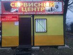 Сервисный центр (Beryozovaya ulitsa, 61А), phone repair