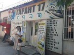 Garant 17 (Tóle Bı kóshesі, 39А) ، محاسبون