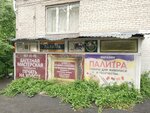 Палитра (Nauki Avenue, 12к5), art supplies and crafts