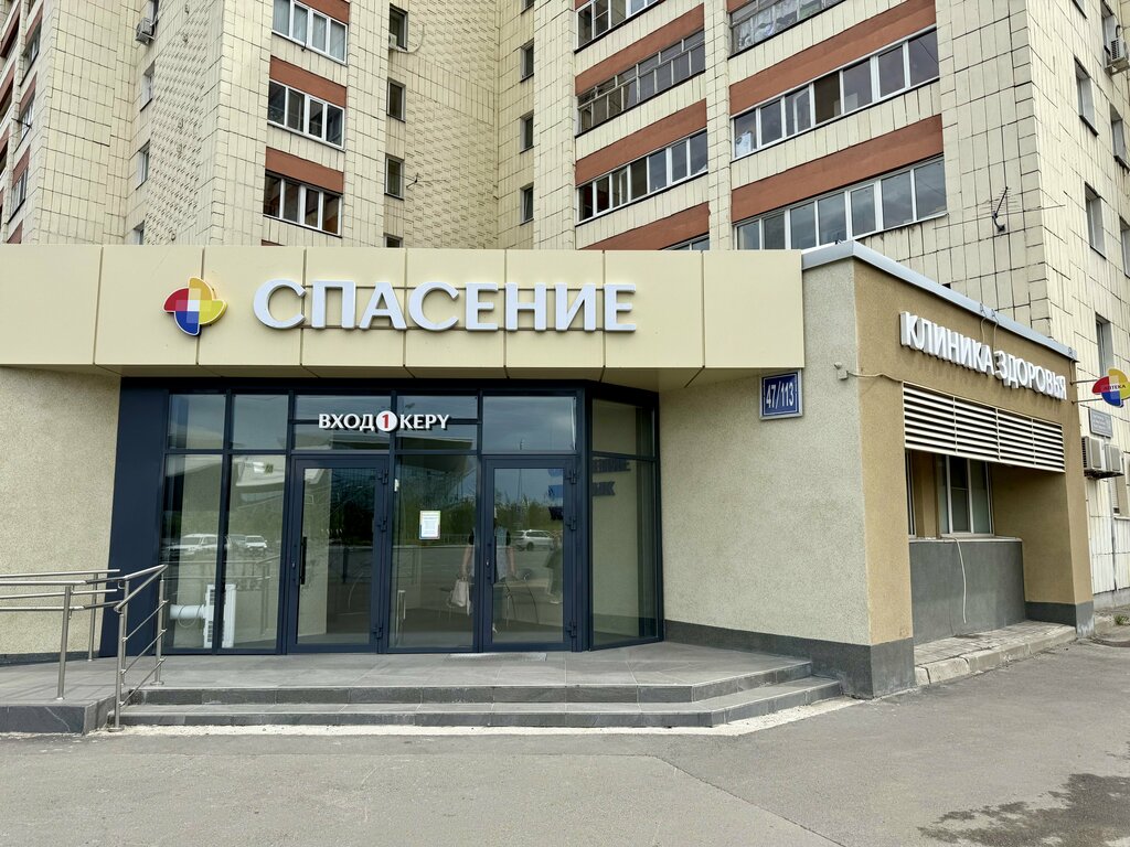 Medical center, clinic Spasenie, Kazan, photo