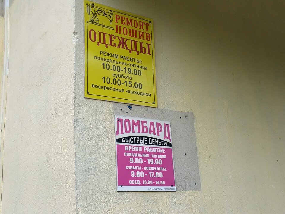 Repair of clothes Ремонт одежды, Vitebsk, photo