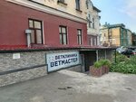 Vetmaster (Spasskaya Street, 32), veterinary clinic
