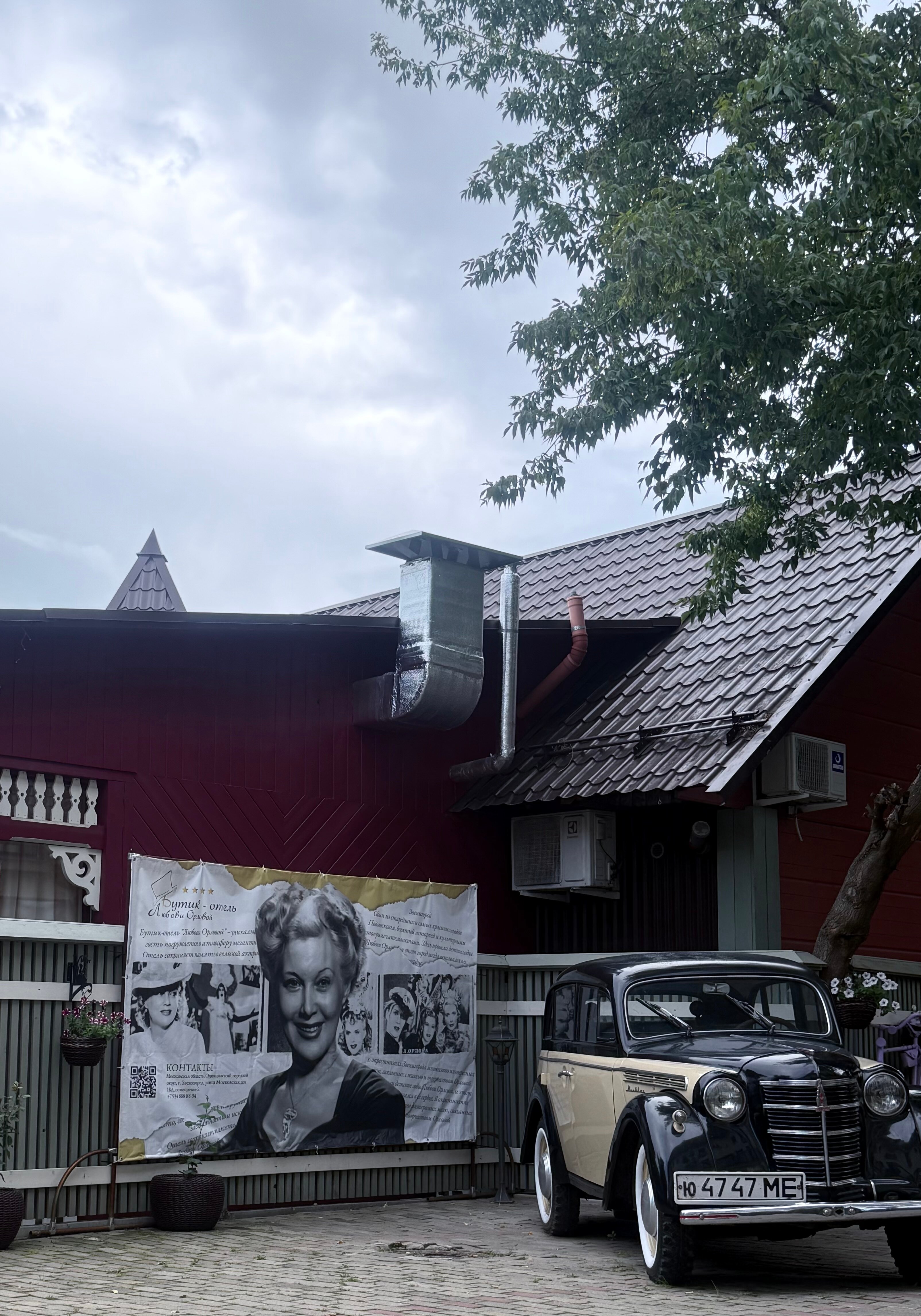 Фото Бутик Отель Любови Орловой