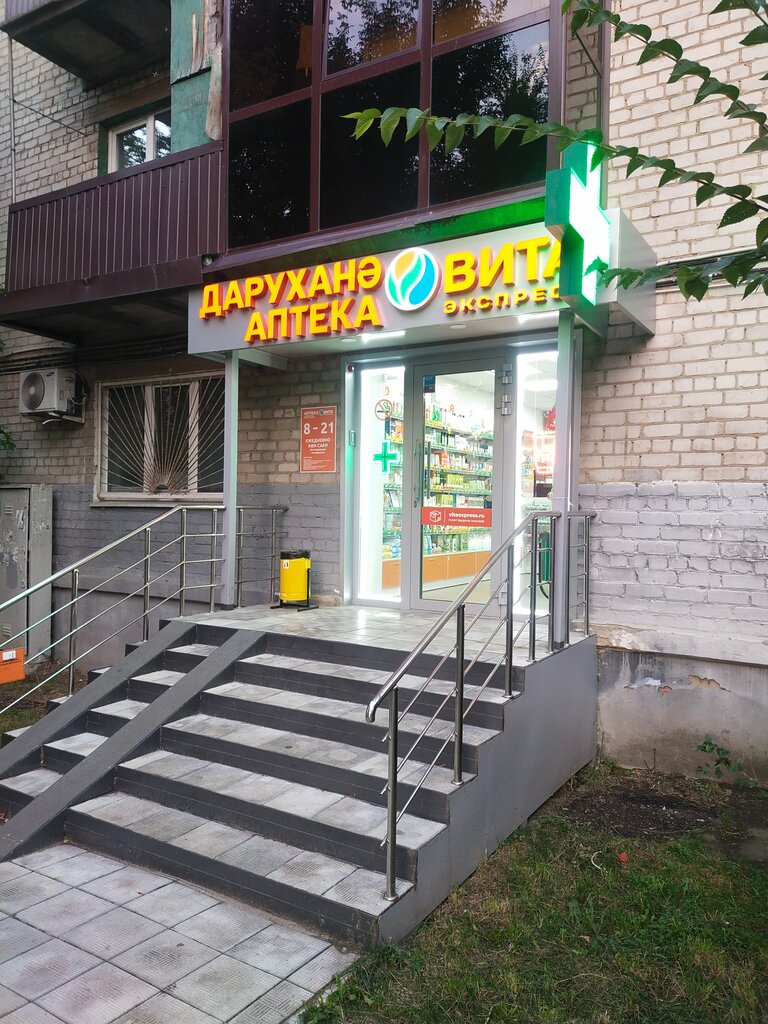 Pharmacy Vita Express, Kazan, photo