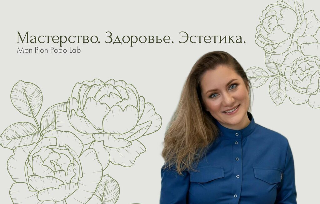 Ногтевая студия Mon Pion Podo Lab, Санкт‑Петербург, фото