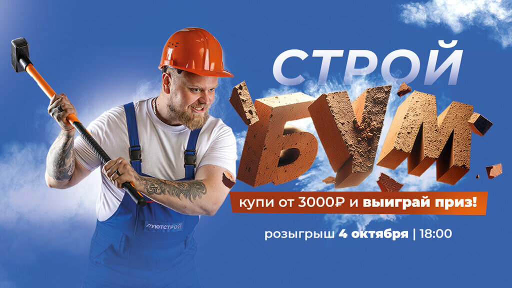 Yapı hipermarketi Yutstroi, Simferopol (Akmescit), foto