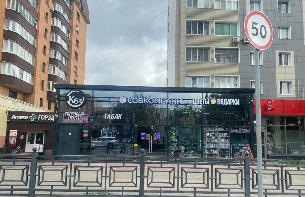 Bank Sovkombank, Domodedovo, photo