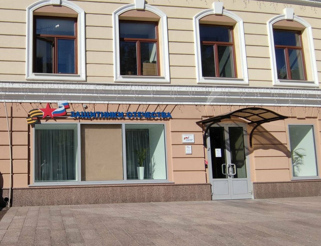 Social service Фонд Защитники Отечества, Kursk, photo