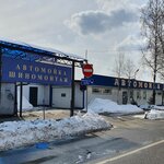 Avtomoyka (ulitsa Tereshkovoy, вл1Бс1), car wash