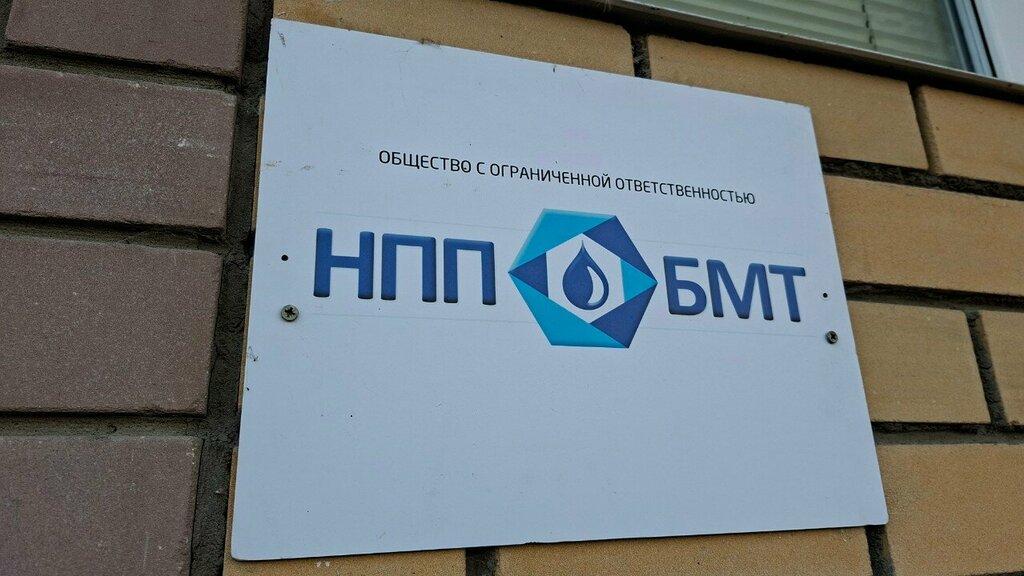 Management company НПП БМТ, Kazan, photo