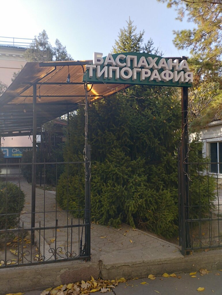 Printing services Urgent Printing House, Almaty, photo