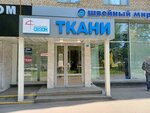 Shveyny Mir (Leninsky Avenue, 39/1), sewing and knitting machines