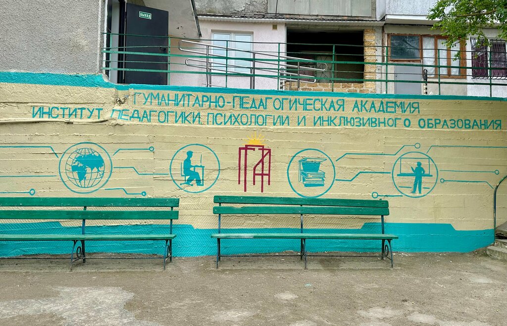 Universidad Institute of Pedagogics, Psychology and Inclusive education, , foto