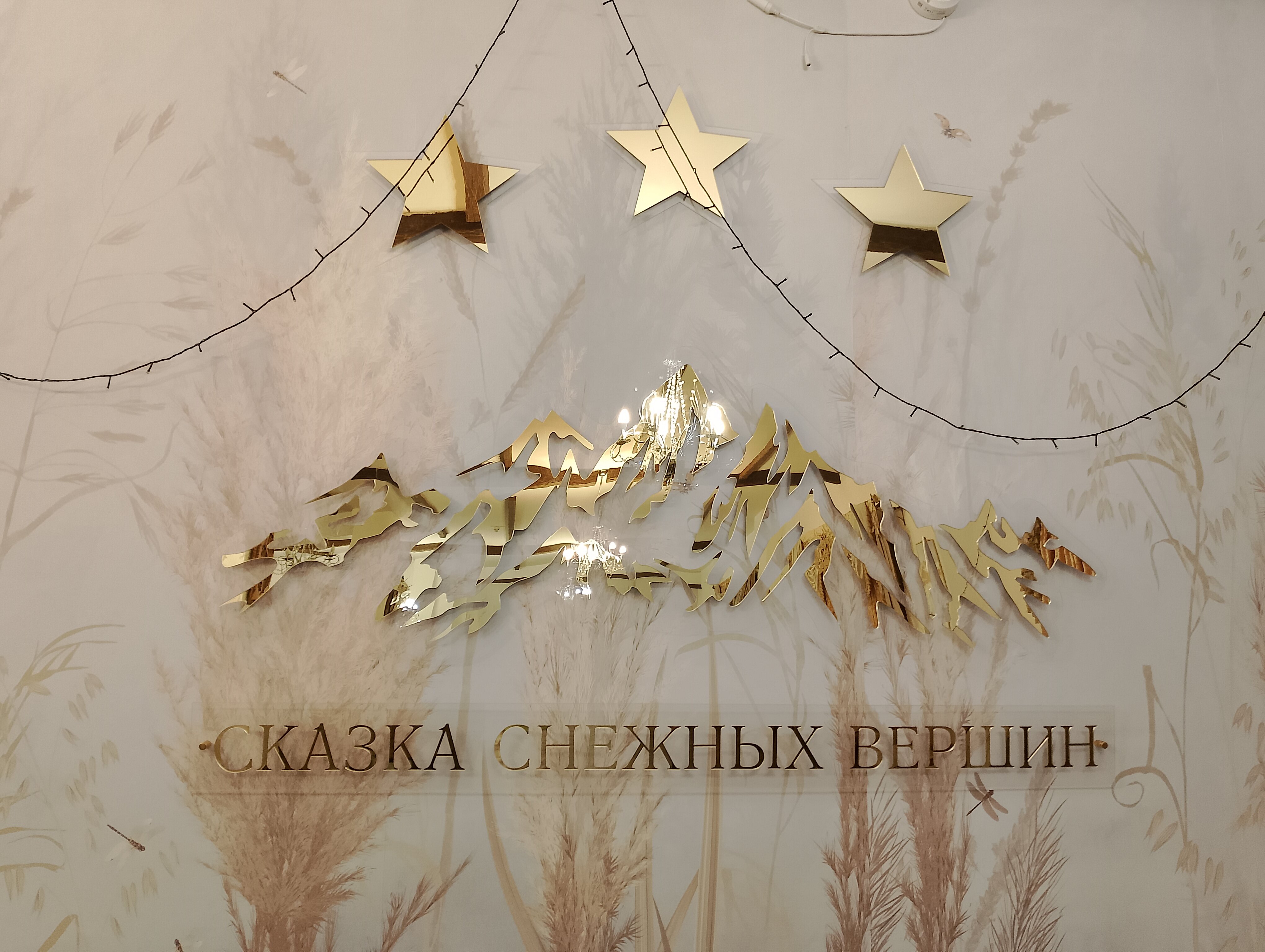 Фото Сказка Снежных Вершин