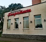 Багратион (Geroev Avenue, 65А), cafe
