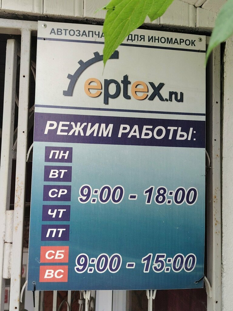 Auto parts and auto goods store Eptex, Pskov, photo