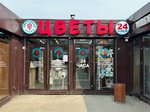 Цветочная Лавка (Zaporozhskaya ulitsa, 182) ، محل زهور
